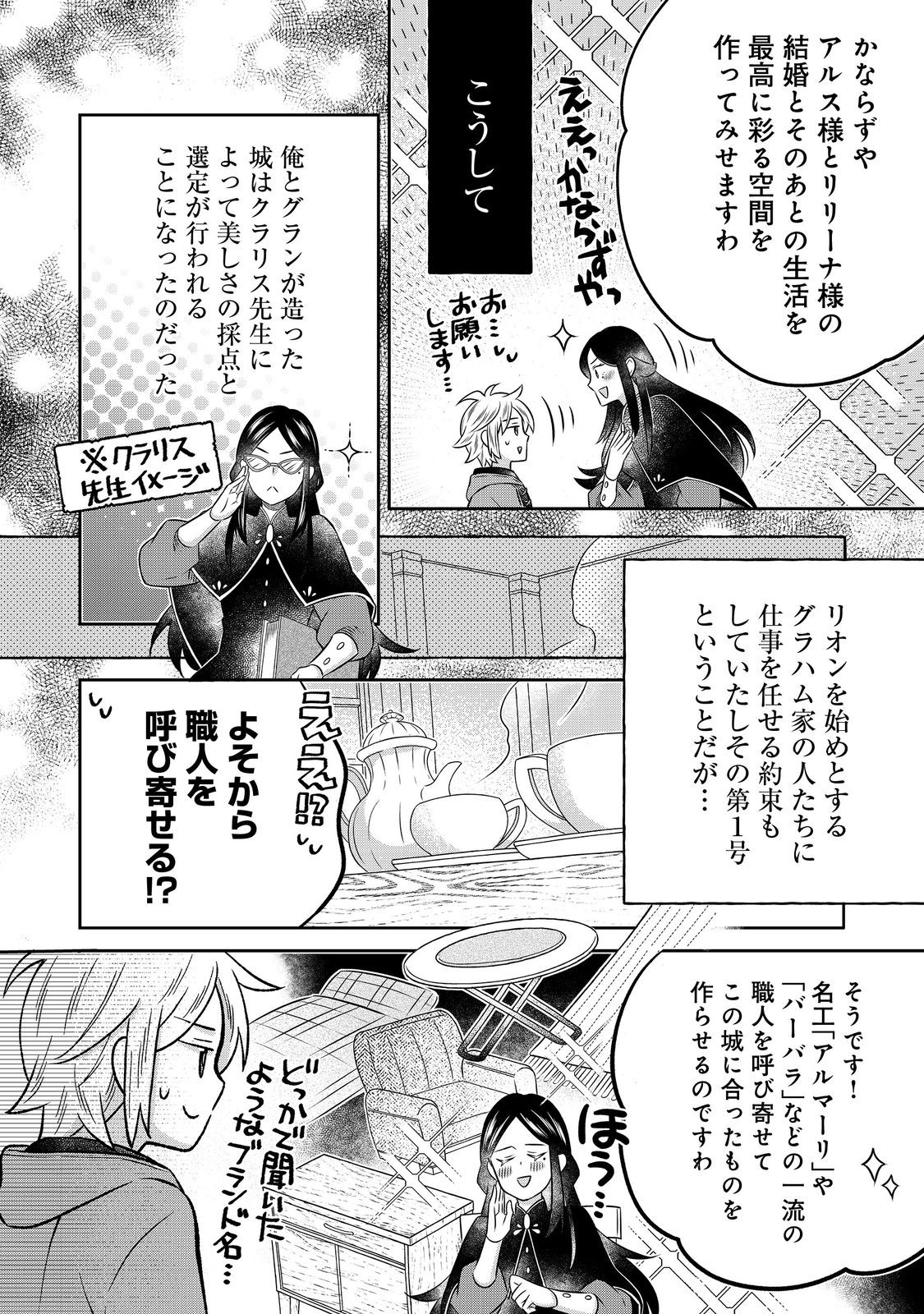 Isekai no Binbou Nouka ni Tensei Shitanode, Renga o Tsukutte Shiro o Tateru Koto ni Shimashita - Chapter 22.1 - Page 6